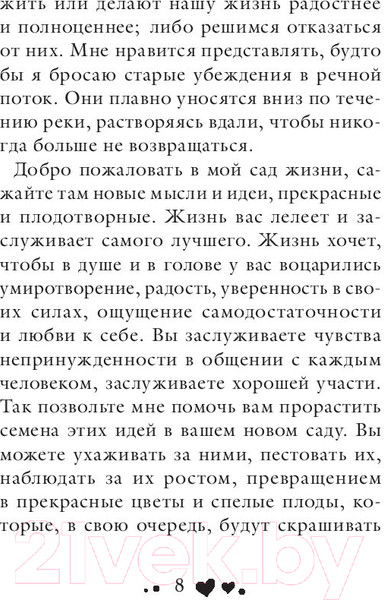 Изображение товара Книга Эксмо Живи позитивом! (Хей Л.)