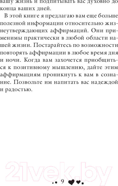Изображение товара Книга Эксмо Живи позитивом! (Хей Л.)