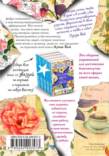 Изображение товара Книга Эксмо Живи позитивом! (Хей Л.)