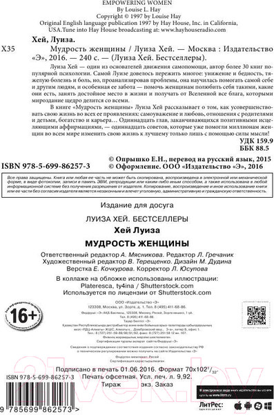 Изображение товара Книга Эксмо Мудрость женщины (Хей Л.)