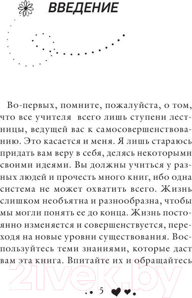 Изображение товара Книга Эксмо Мудрость женщины (Хей Л.)