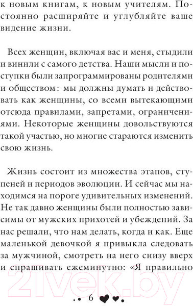 Изображение товара Книга Эксмо Мудрость женщины (Хей Л.)