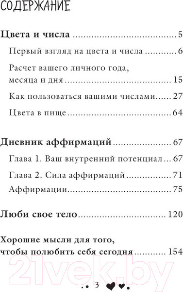 Изображение товара Книга Эксмо Счастливые цвета и числа (Хей Л.)