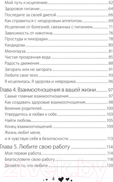 Изображение товара Книга Эксмо Управляй своей судьбой (Хей Л.)