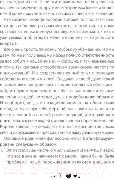 Изображение товара Книга Эксмо Управляй своей судьбой (Хей Л.)