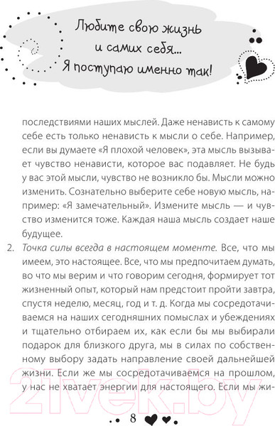 Изображение товара Книга Эксмо Управляй своей судьбой (Хей Л.)
