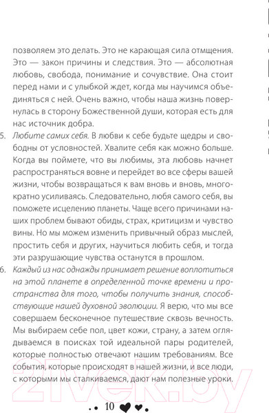 Изображение товара Книга Эксмо Управляй своей судьбой (Хей Л.)
