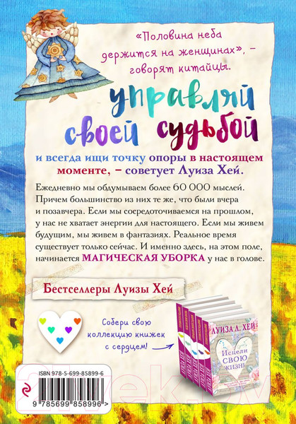 Изображение товара Книга Эксмо Управляй своей судьбой (Хей Л.)
