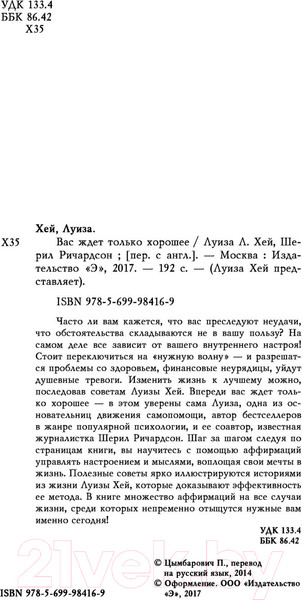 Изображение товара Книга Эксмо Вас ждет только хорошее (Хей Л., Ричардсон Ш.)