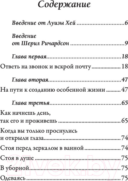 Изображение товара Книга Эксмо Вас ждет только хорошее (Хей Л., Ричардсон Ш.)