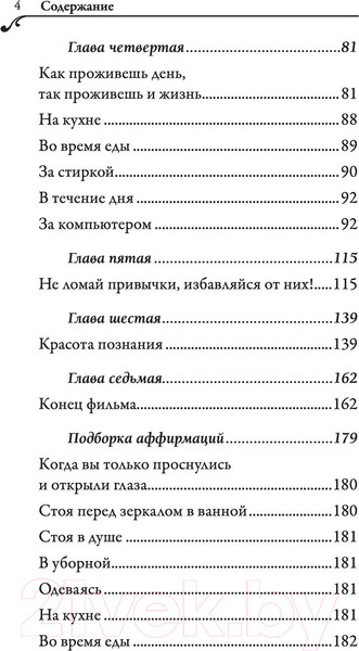 Изображение товара Книга Эксмо Вас ждет только хорошее (Хей Л., Ричардсон Ш.)