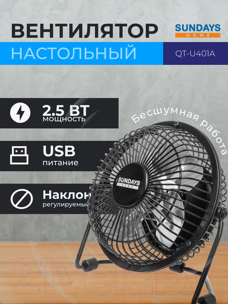 Изображение товара Вентилятор Sundays Home QT-U401A (черный)