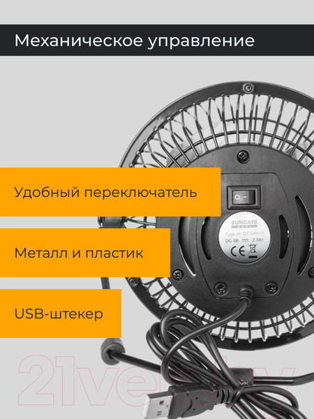 Изображение товара Вентилятор Sundays Home QT-U401A (черный)