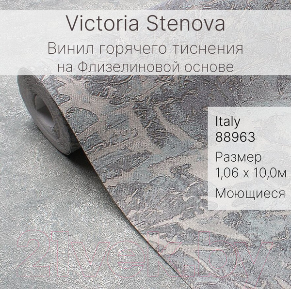Изображение товара Виниловые обои Victoria Stenova Italy 88963