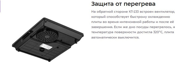 Изображение товара Электрическая настольная плита Kitfort KT-133