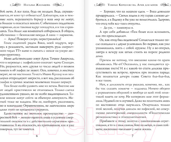 Изображение товара Книга АСТ Темные Королевства. Ария для богов (Жильцова Н.)