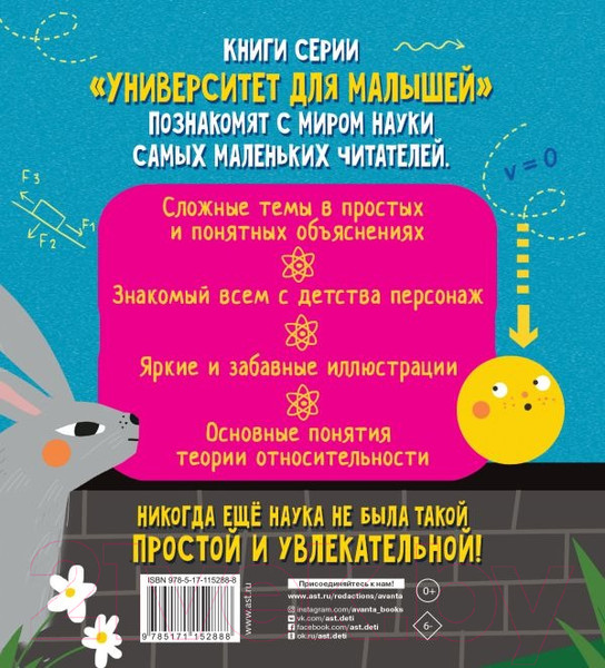 Изображение товара Энциклопедия АСТ Теория относительности. Университет для малышей (Ткачева А.А.)
