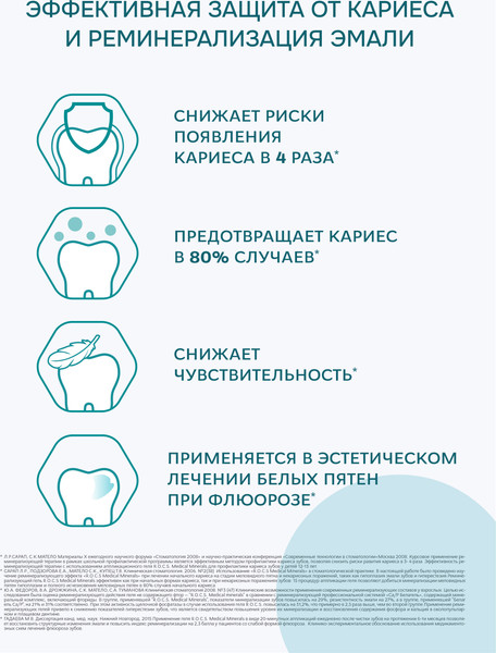Изображение товара Гель для укрепления эмали R.O.C.S. Medical Minerals Fruit (45г)