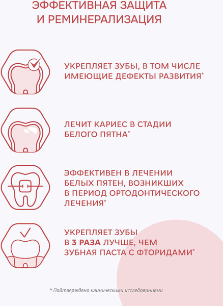 Изображение товара Гель для укрепления эмали R.O.C.S. Medical Minerals для детей (45г)