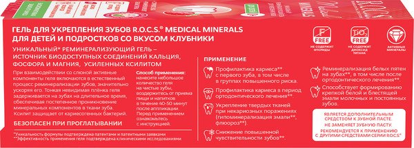 Изображение товара Гель для укрепления эмали R.O.C.S. Medical Minerals для детей (45г)