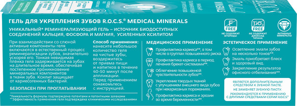 Изображение товара Гель для укрепления эмали R.O.C.S. Medical Minerals (45г)