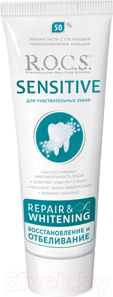 Зубная паста R.O.C.S. Sensitive Восстановление и отбеливание (94г)