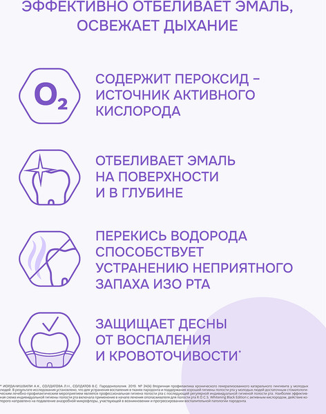 Изображение товара Ополаскиватель для полости рта R.O.C.S. Black Edition отбеливающий (400мл)