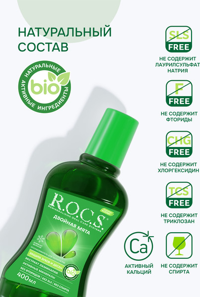 Изображение товара Ополаскиватель для полости рта R.O.C.S. Двойная мята (400мл)