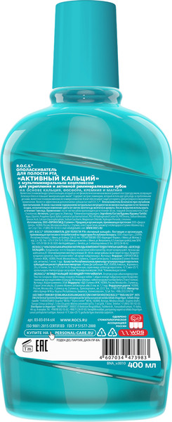 Изображение товара Ополаскиватель для полости рта R.O.C.S. Активный кальций (400мл)