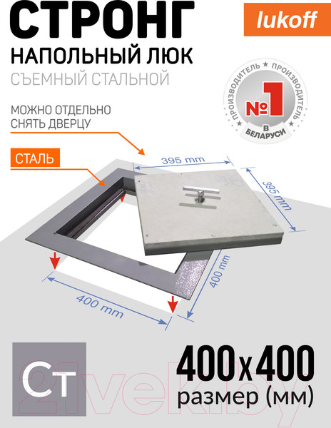 Изображение товара Люк напольный Lukoff Стронг 40x40