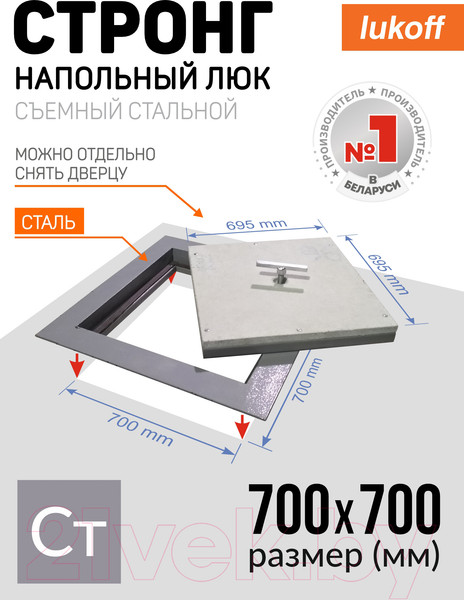 Изображение товара Люк напольный Lukoff Стронг 70x70