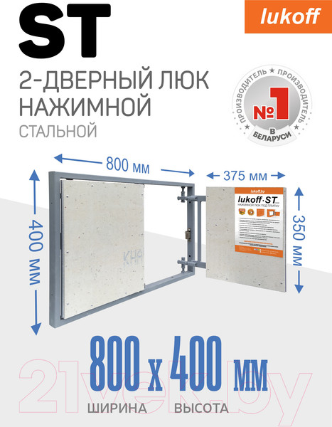 Изображение товара Люк под плитку Lukoff ST двухдверный 80x40