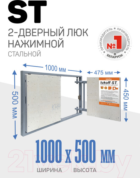 Изображение товара Люк под плитку Lukoff ST двухдверный 100x50