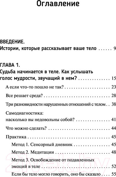 Изображение товара Книга АСТ Телесная психология: услышать тело - исцелить душу (Суратова Е.)