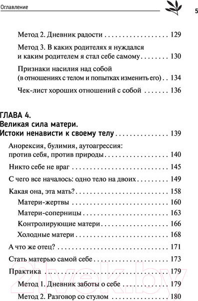 Изображение товара Книга АСТ Телесная психология: услышать тело - исцелить душу (Суратова Е.)