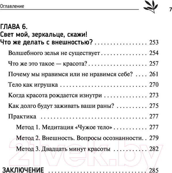 Изображение товара Книга АСТ Телесная психология: услышать тело - исцелить душу (Суратова Е.)