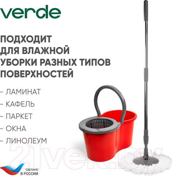 Изображение товара Набор для уборки Verde Spin Mop (красный)