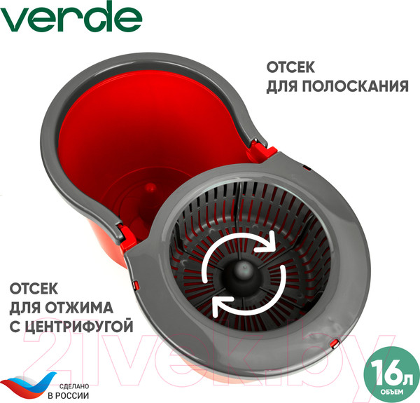 Изображение товара Набор для уборки Verde Spin Mop (красный)