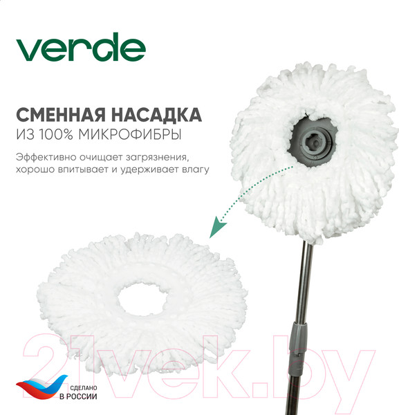 Изображение товара Набор для уборки Verde Spin Mop (красный)