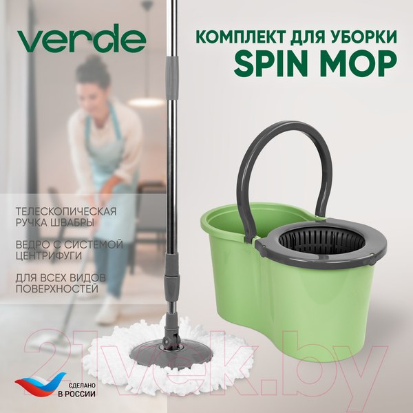 Изображение товара Набор для уборки Verde Spin Mop (оливковый)