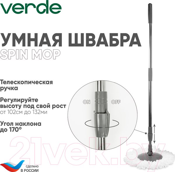 Изображение товара Набор для уборки Verde Spin Mop (оливковый)