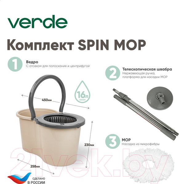 Изображение товара Набор для уборки Verde Spin Mop (оливковый)