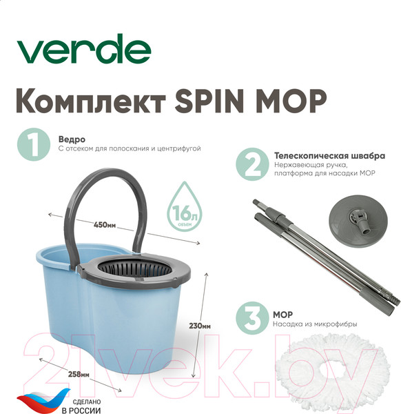 Изображение товара Набор для уборки Verde Spin Mop (голубой)