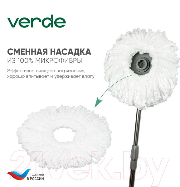 Изображение товара Набор для уборки Verde Spin Mop (бежевый)
