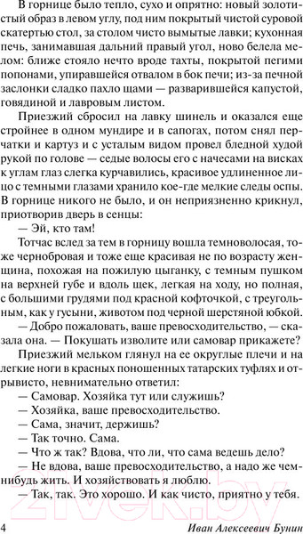 Изображение товара Книга АСТ Темные аллеи. Эксклюзив. Русская классика (Бунин И.А.)