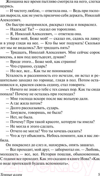 Изображение товара Книга АСТ Темные аллеи. Эксклюзив. Русская классика (Бунин И.А.)