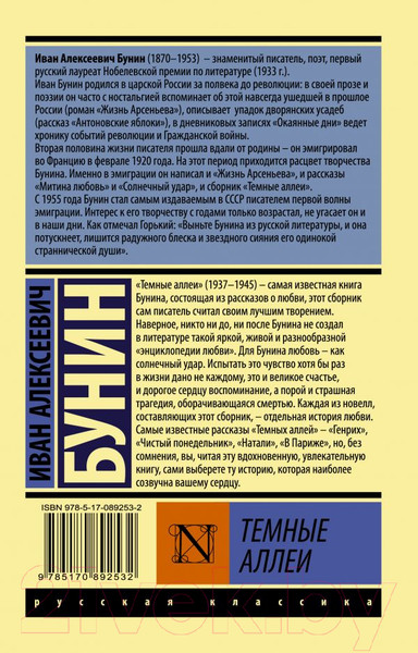 Изображение товара Книга АСТ Темные аллеи. Эксклюзив. Русская классика (Бунин И.А.)