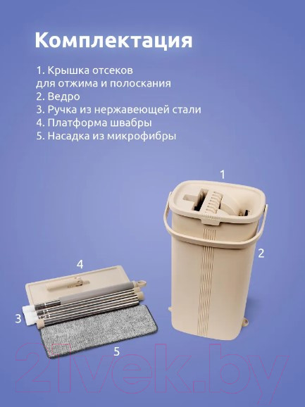 Изображение товара Набор для уборки Verde Magic (бежевый)