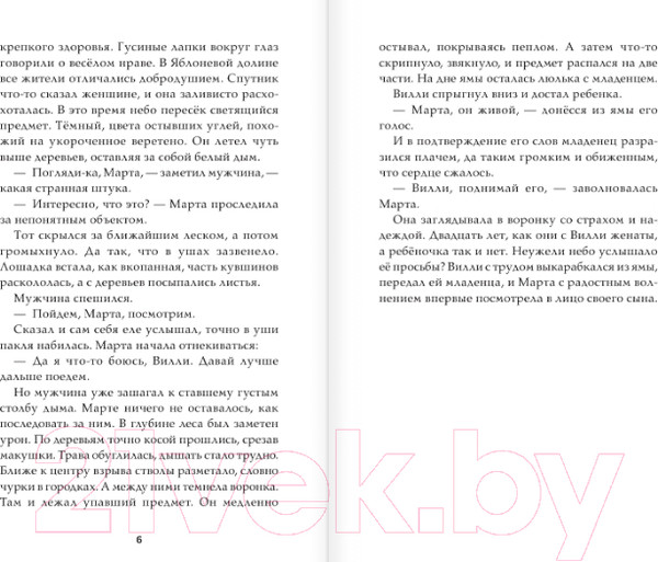 Изображение товара Книга АСТ Темногорье 2. Яблоневая долина (Кутузова Л.В.)