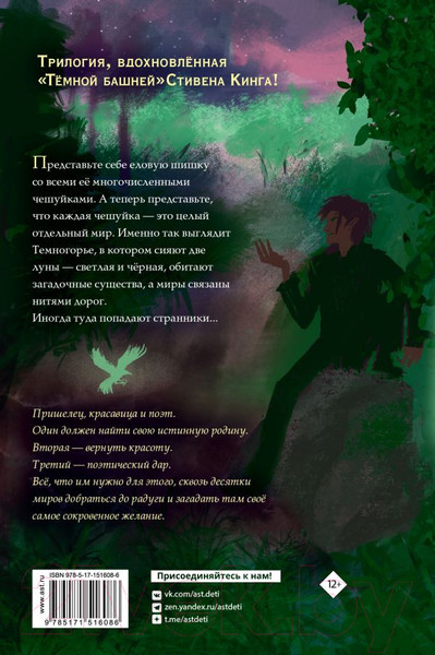 Изображение товара Книга АСТ Темногорье 2. Яблоневая долина (Кутузова Л.В.)